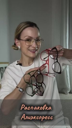 Распаковка посылок с Алиэкспресс. Шуба, имиджевые очки, ремень, украшения, носки