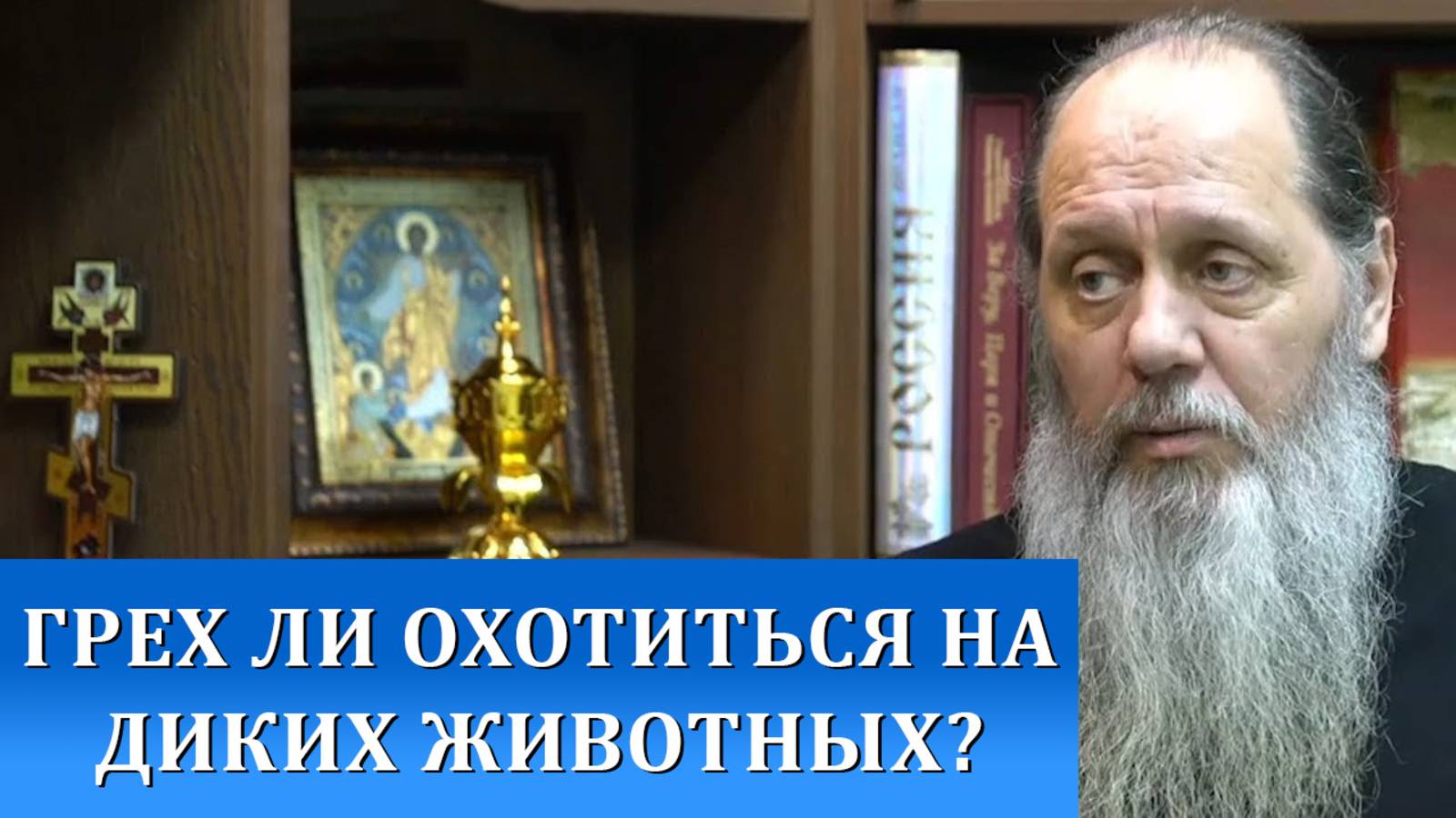 Грех ли охотиться на диких животных?