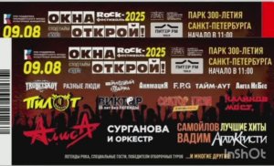 Окна открой 2025г