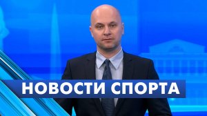 Новости спорта / 20 октября