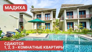 1, 2, 3 - комнатные квартиры в новом комплексе с бассейном, Мадиха, Шри-Ланка