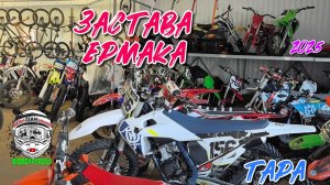 Лучшая мотошкола Застава Ермака г.Тара