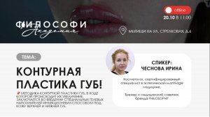 КОНТУРНАЯ ПЛАСТИКА ГУБ!
