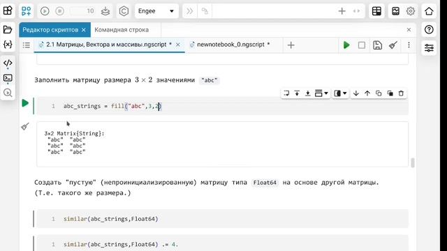 2.2. Создание векторов и матриц. Школа Julia
