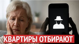 Продал квартиру — остался без жилья. Мошенники, налоги, ипотека и новый пузырь на рынке