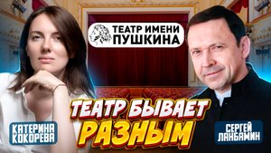 Искусство перевоплощения: от актёра до мастера в одном монологе / Сергей Ланбамин / Про театры
