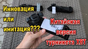 Китайская версия турникета Х8Т: хорошая идея, плохое исполнение.