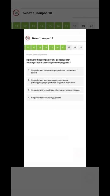 Билет 1 Вопрос 19 ПДД 2025 прохождение