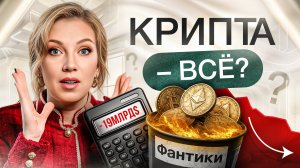 МАСШТАБНАЯ ликвидация БИТКОИНА | Что происходит на крипторынке?