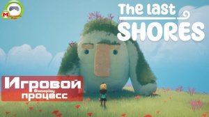 The Last Shores (Игровой процесс\Gameplay)