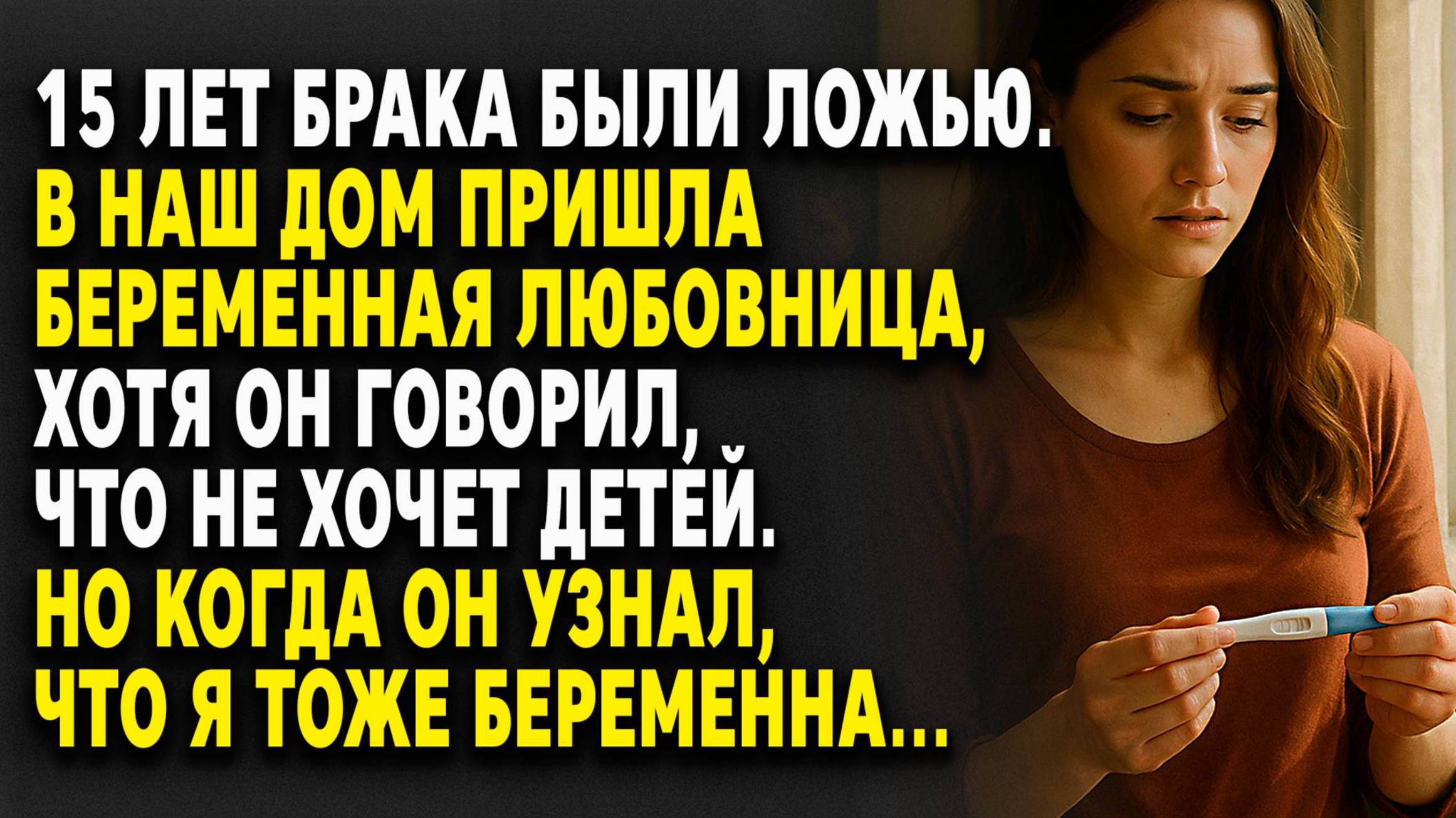 МУЖ БРОСИЛ ЖЕНУ ради ЛЮБОВНИЦЫ — но ПРАВДА о ребёнке его УНИЧТОЖИЛА... Слушать историю