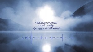 Лёд (Фадеев) ShainiLorien #каверы #музыка #русскиекаверы #лёдкавер #shainilorien