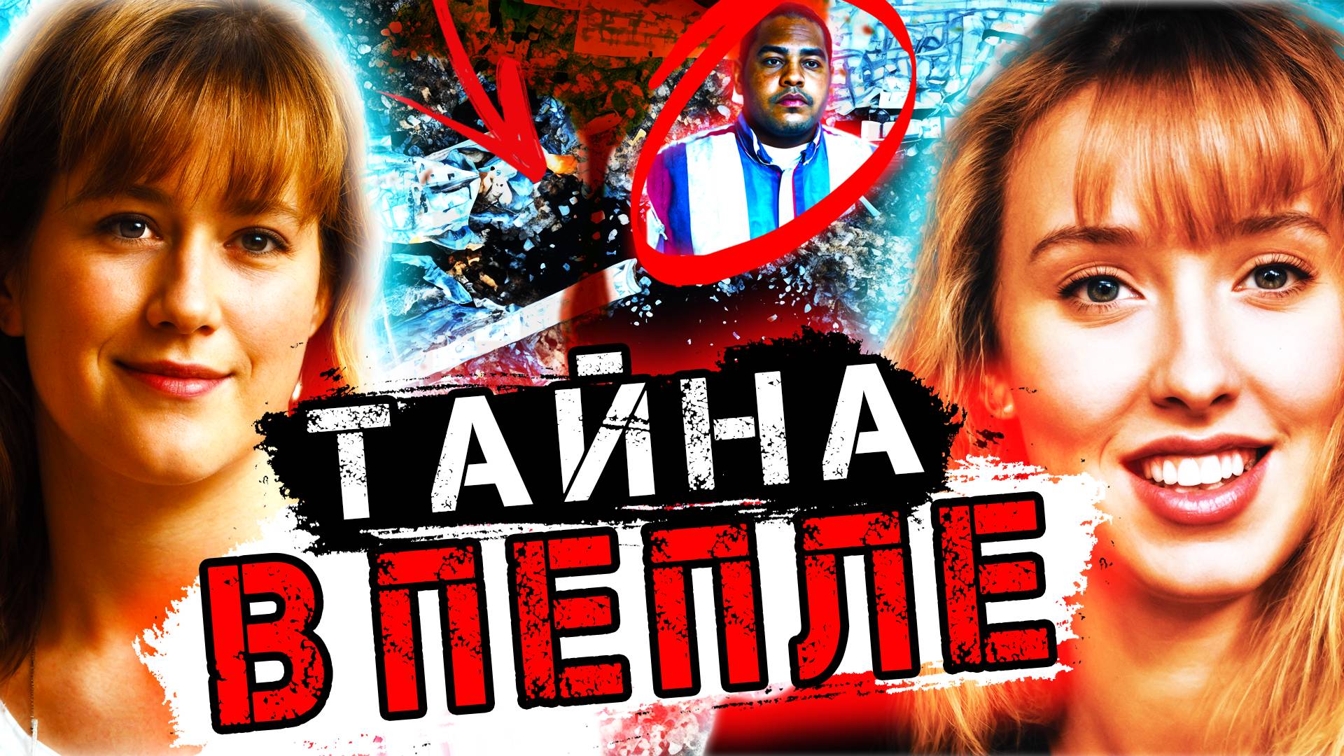 История маньяка, скрывавшегося среди студентов. | Тру Крайм История. смотреть онлайн