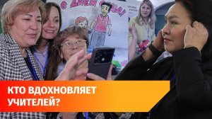 В Благовещенске прошел интенсив для учителей. Чему они научились?