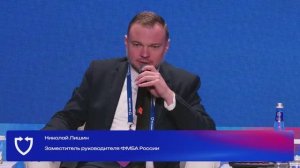 Николай Лишин (ФМБА России) на BIS Summit 2025 об использовании ИИ в ФМБА