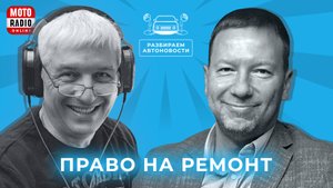 От заголовков к реальности. Эфир на MOTORADIO 17.10.2025