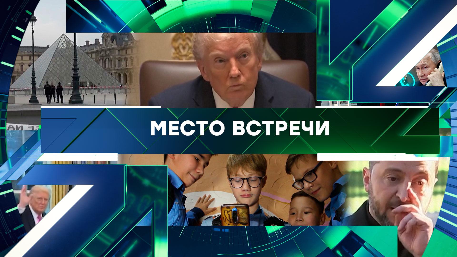 Место встречи. Выпуск от 20 октября 2025года