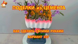 Поделки из цемента своими руками идеи для дачи и сада вариант (337)