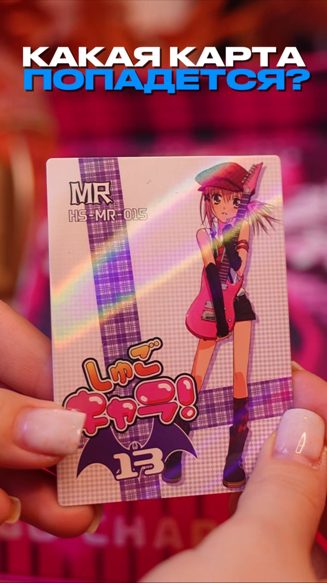 КАРТЫ ЧАРА-ХРАНИТЕЛИ