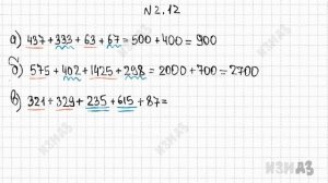 2.12 Виленкин 5 класс. Разбор задания