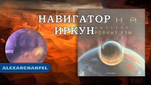 Дюна: Империя Восстание настольная игра с дополнением Кровные Узы