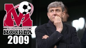 1 Евро и Миллионы долгов. Почему Галицкий отказался покупать ФК Москва
