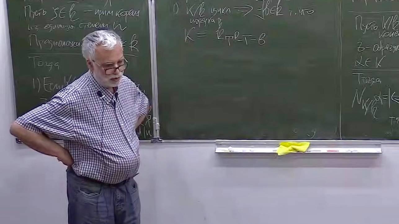 Алгебраическая теория чисел： введение. Лекция 7, М.Ю.Розенблюм