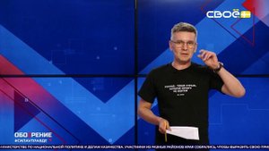 ОбоZрение. 20.10.2025