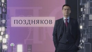 Александр Сигов дал эксклюзивное интервью Кириллу Позднякову│ НТВ