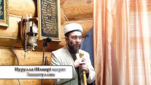 Үз үзеңә хисап бирү — Җомга вәгазе 22.12.2023 г.