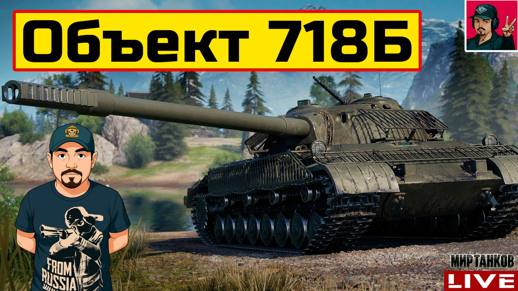 🔥 Объекта 718Б - НОВЫЙ ТАНК ЗА КБ | МОЙ НОМЕР 33636 😂 Мир Танков смотреть онлайн