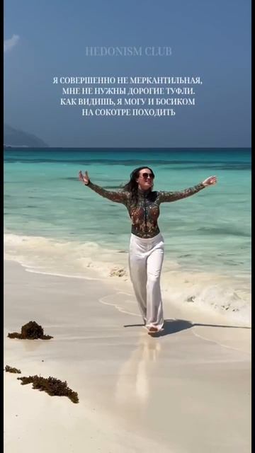 Как понять, что женщина не меркантильная? Предложить ей путешествие с Hedonism Club!