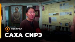«Саха сирэ» информационнай биэрии. Алтынньы 17 күнэ 20:30