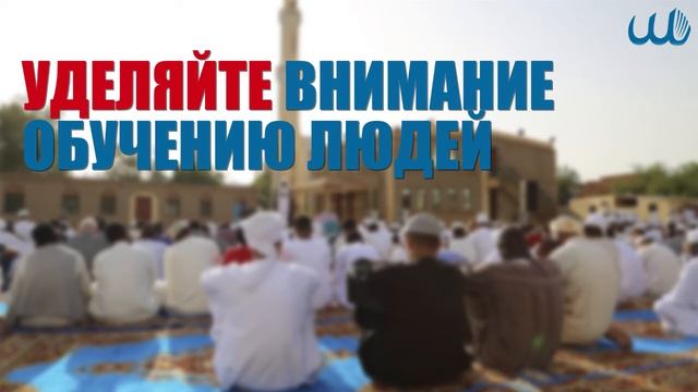 Уделяйте внимание обучению людей Абу Яхья Крымский смотреть онлайн