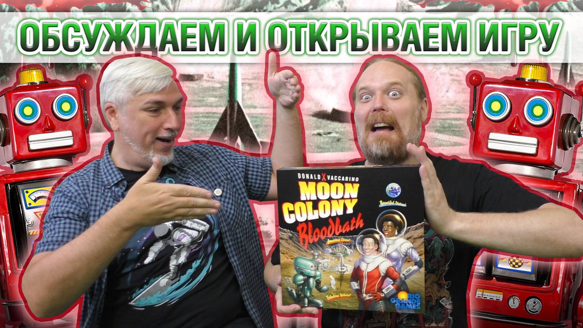 Знакомство с настольной игрой «MOON COLONY BLOODBATH»
