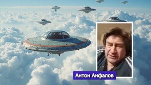 Ответы на вопросы Антон Анфалов #нло #пришельцы #анфалов