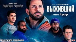 🇺🇸 Фильм «Выживший / Not Without Hope» — Русский трейлер (2025) 🎦🎬🎥🎤🚀🔥💥⚡️