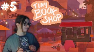 МЕГАРАСПРОДАЖА ➤ TINY BOOKSHOP ➤ ЧАСТЬ 5