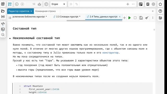 2.9. Создание структур. Школа Julia