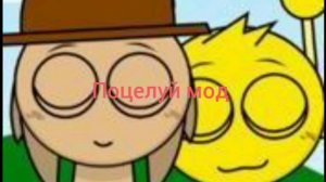 спрунки поцелуй мод