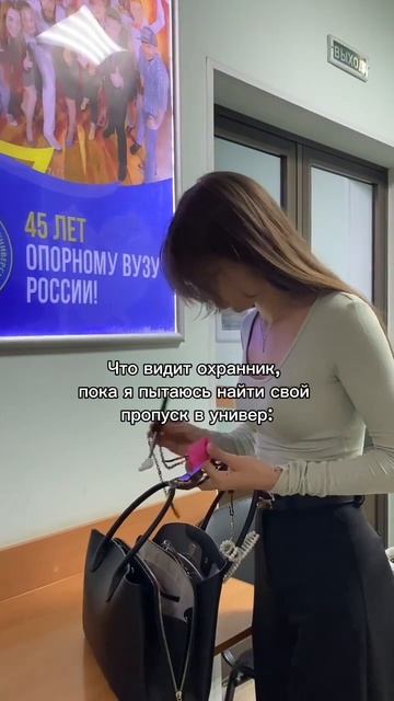 Что в сумочке у студентки?