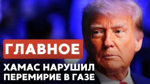 Нетаньяху идет на выборы ¦ Нарушено перемирие в Газе ¦ Убийство в Стамбуле ⁄⁄ НОВОСТИ ОТ 19.10.25
