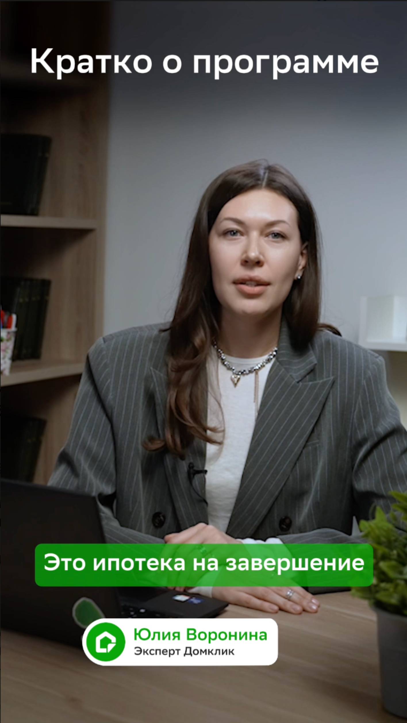 📁 Ипотека на завершение строительства: особенности программы смотреть онлайн