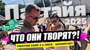 Превзошли ожидания! Что творят на стройке Pristine Park - это шок! А ONCE - это бомба на Вангомате!