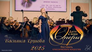 Василиса Ершова, 11 лет, G.Paisiello "Arietta di Molinara" dall opera "La bella Molinara"