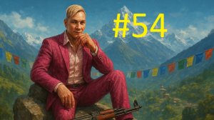 #54 Far Cry 4 расплата прохождение