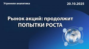 РЫНОК АКЦИЙ: РОСТ ИЛИ БОЛЬШОЙ ОБМАН?