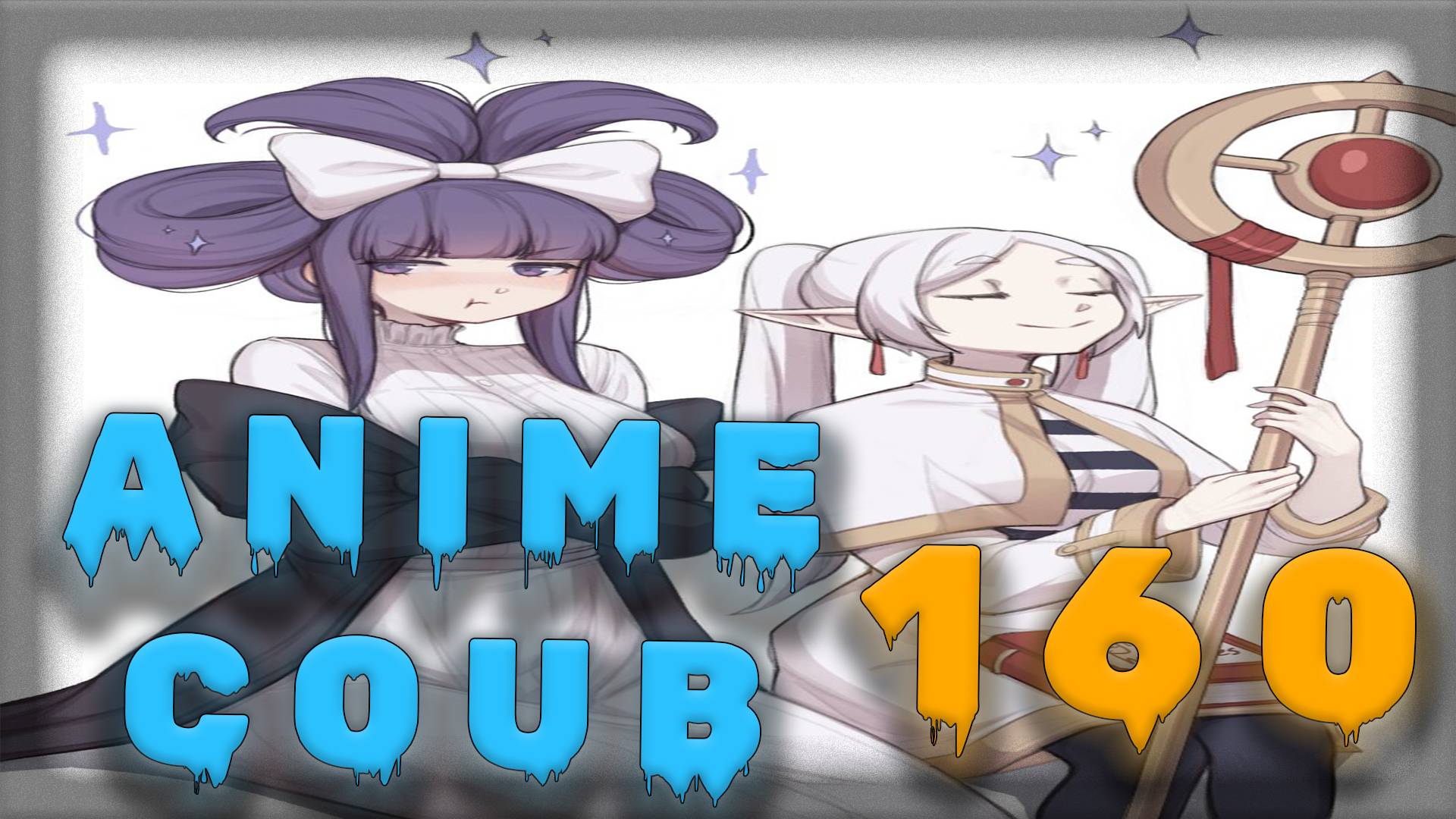 Аниме кообы | Anime COUB | Аниме приколы | AMV | Лучшие и смешные аниме моменты #160 лучшее за 2025