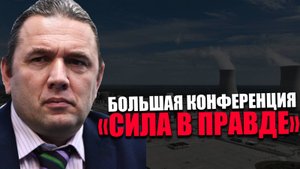 МАКСИМ ШИНГАРКИН. БОЛЬШАЯ КОНФЕРЕНЦИЯ. Предотвратить катастрофу.