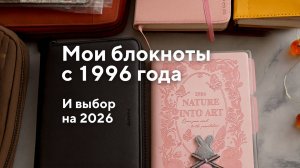 Муки выбора планера на 2026 год и история моего планирования